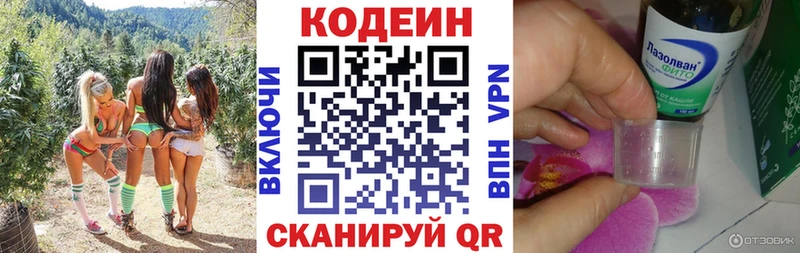 Кодеин Purple Drank  дарнет шоп  Армавир 